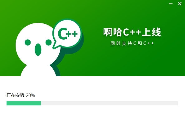 啊哈C/C++