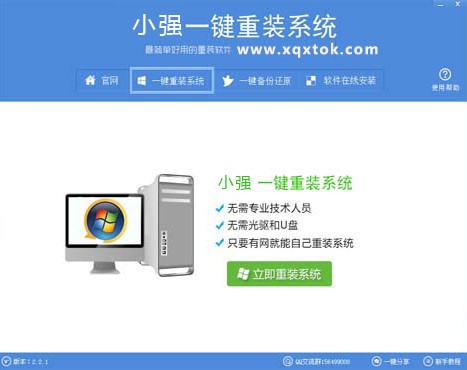 小強(qiáng)一鍵重裝系統(tǒng)