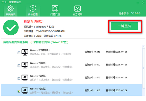 小米一键重装系统