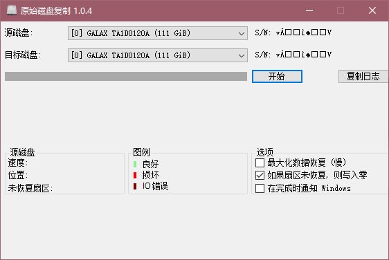 原始磁盤復(fù)制