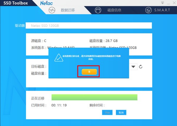 Netac SSD ToolBox