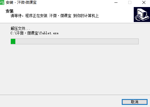 汗微微课宝