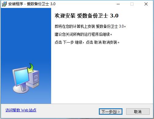 愛數備份衛士