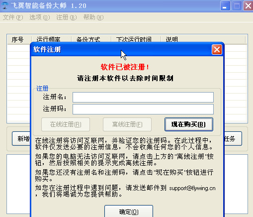 金飛翼智能備份大師
