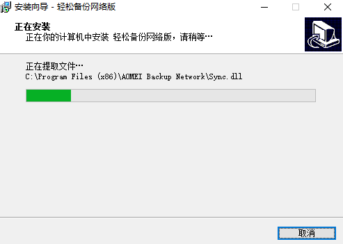 傲梅轻松备份网络版