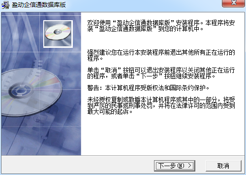 盈動(dòng)企信通數(shù)據(jù)庫(kù)接口版