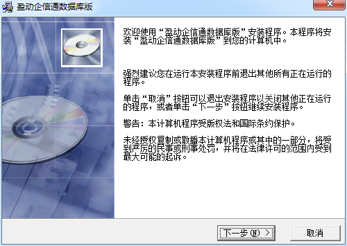 盈动企信通数据库接口版