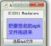 apk签名工具(APK上上签)