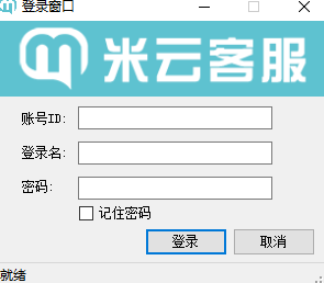 米云客服系统