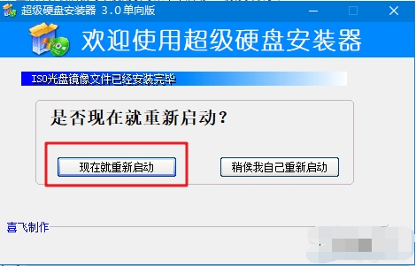 ISO鏡像安裝器便攜版