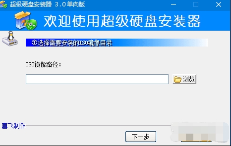 ISO鏡像安裝器便攜版