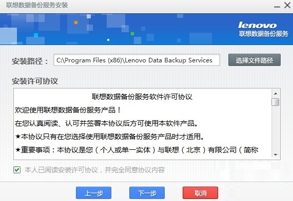 联想数据备份服务