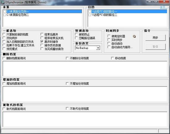 DSynchronize绿色版