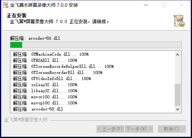 金飞翼屏幕录像大师