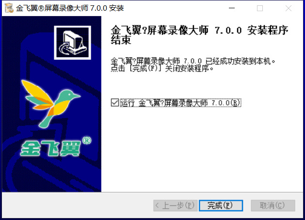 金飞翼屏幕录像大师