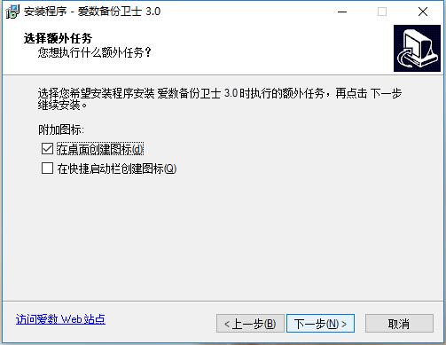 愛數備份衛士