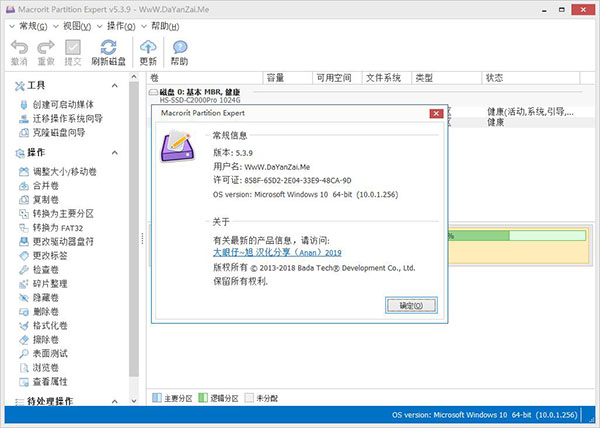 Macrorit Partition Expert