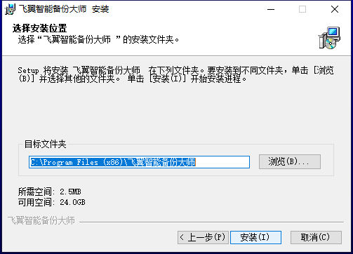 金飛翼智能備份大師