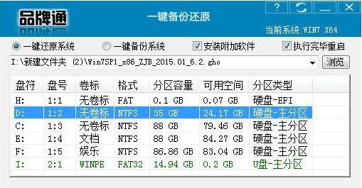 品牌通一键备份还原系统