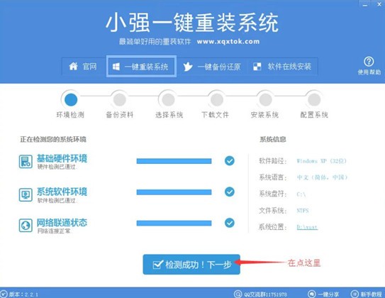 小強(qiáng)一鍵重裝系統(tǒng)