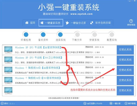 小強(qiáng)一鍵重裝系統(tǒng)