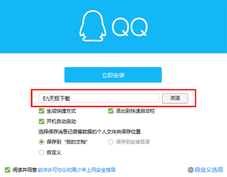 腾讯QQ官方版