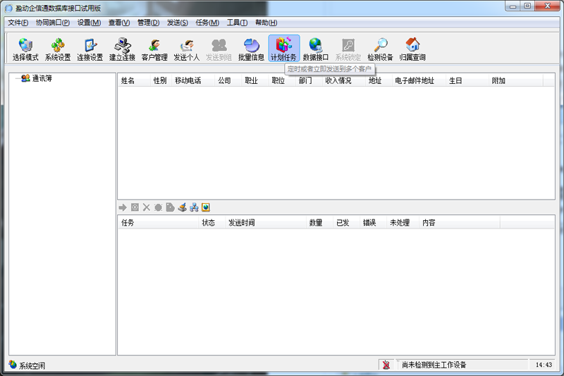 盈動(dòng)企信通數(shù)據(jù)庫(kù)接口版