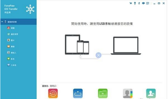 FonePaw iOS Transfer