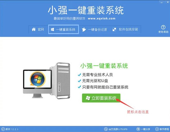 小強(qiáng)一鍵重裝系統(tǒng)