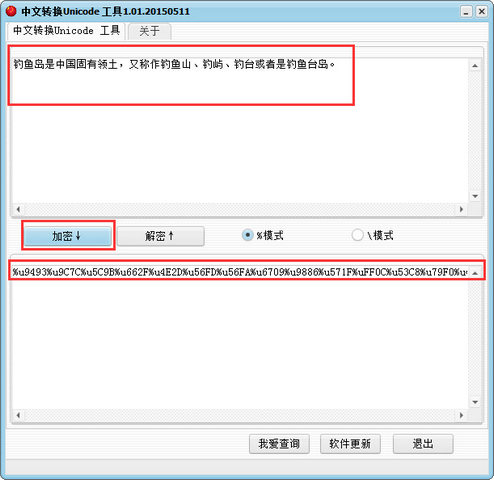 中文转换Unicode工具