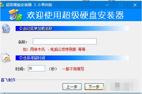 ISO鏡像安裝器便攜版