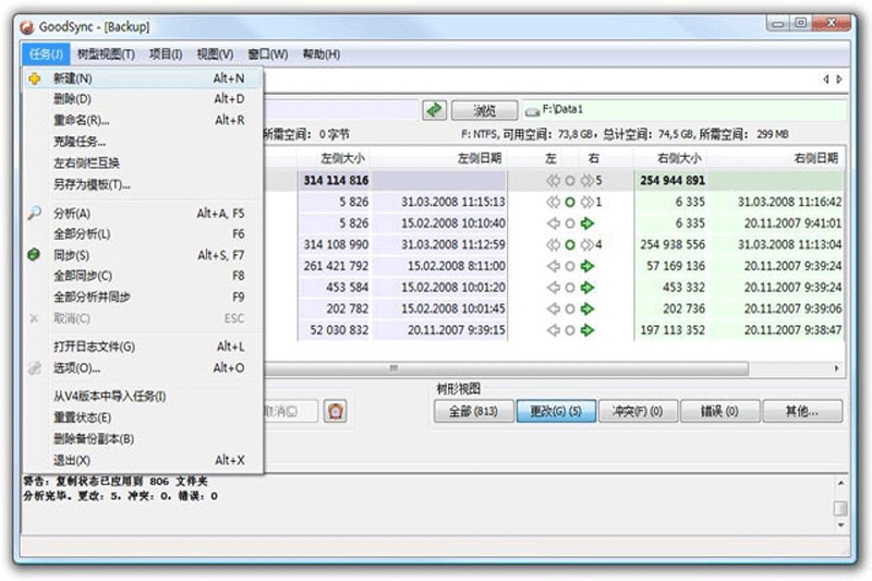 Goodsync官方綠色版