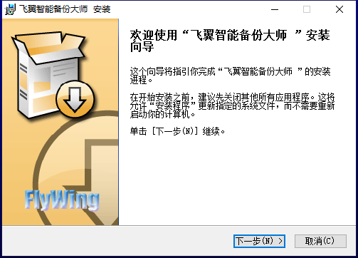 金飛翼智能備份大師