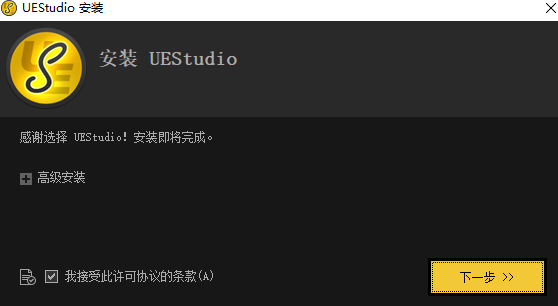 UEStudio電腦版