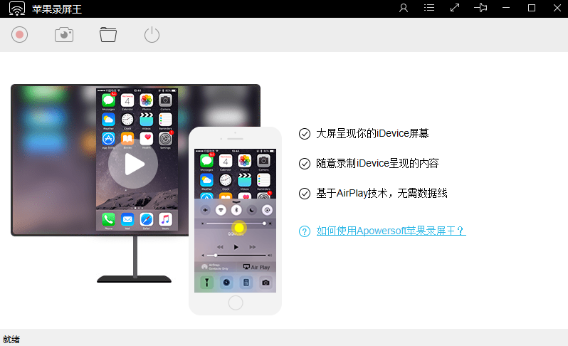 Apowersoft苹果录屏王