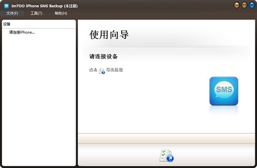 ImTOO iPhone SMS Backup