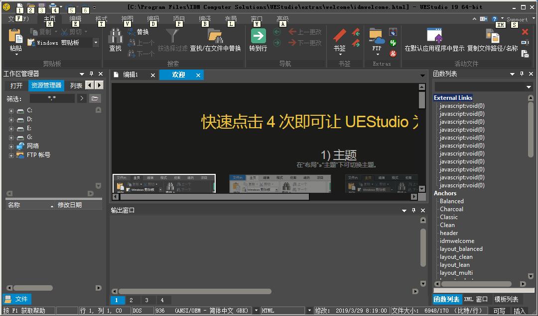 UEStudio電腦版