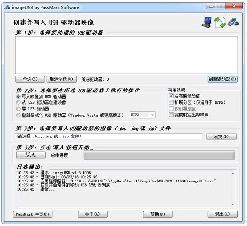 U盘镜像制作工具