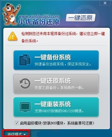 小虎一鍵備份還原