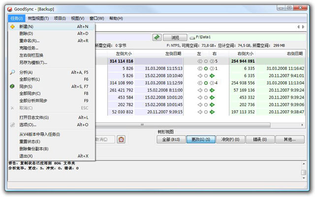 Goodsync官方绿色版