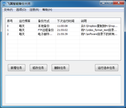 金飛翼智能備份大師
