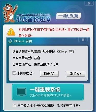 小虎一鍵備份還原