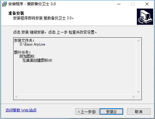 愛數備份衛士