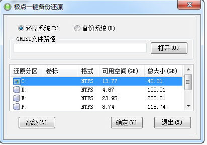 极点一键备份还原