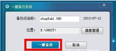 小虎一鍵備份還原
