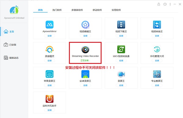 Apowersoft苹果录屏王