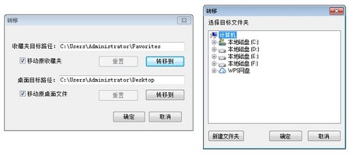 一鍵轉移桌面文件工具