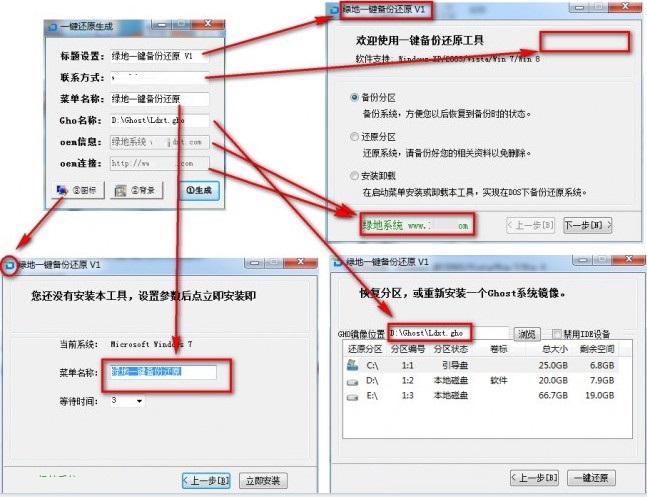 綠地一鍵還原OEM工具