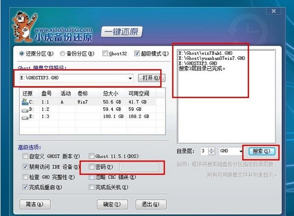 小虎一鍵備份還原