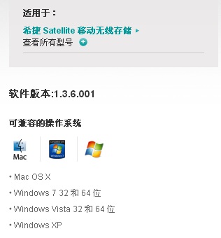 希捷GoFlex Satellite固件